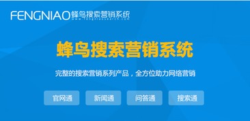 上海SEO自動優化 為何蜂鳥搜索營銷系統是優選？
